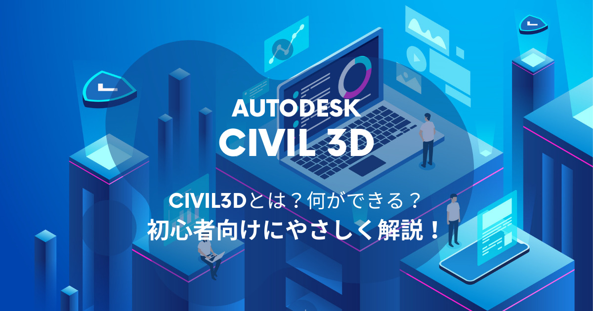 imaga-civil3D-what