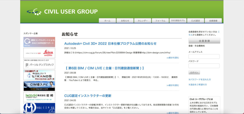 CIVILUSERGROUPウェブサイト