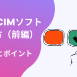 失敗しないBIM/CIMソフト選び。抑えておきたい４つのポイント