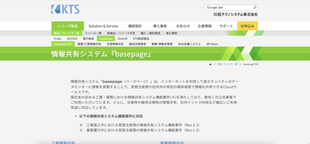 情報共有システム紹介（basepage）