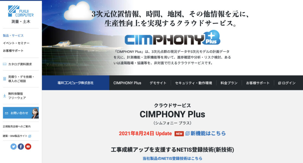 情報共有システム紹介（CIMPHONY Plus）