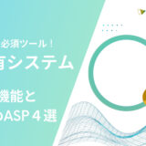 BIM/CIMの必須ツール「情報共有システム」。おすすめASP４選