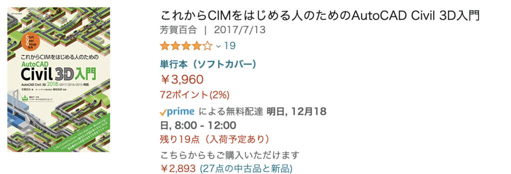 これからCIMをはじめる人のためのAutoCAD Civil 3D入門