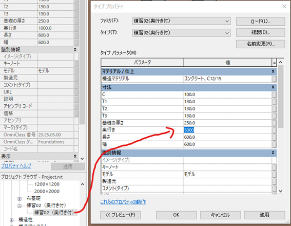 revit_carvert_パラメータ設定（奥行き）変更画面