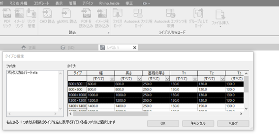 revit_carvert_タイプカタログのリスト表示