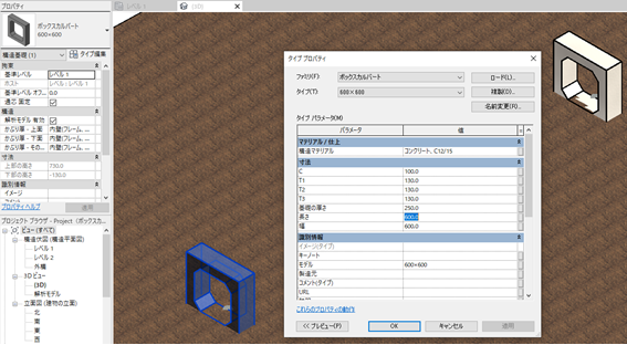 revit_carvert_タイププロパティ変更画面