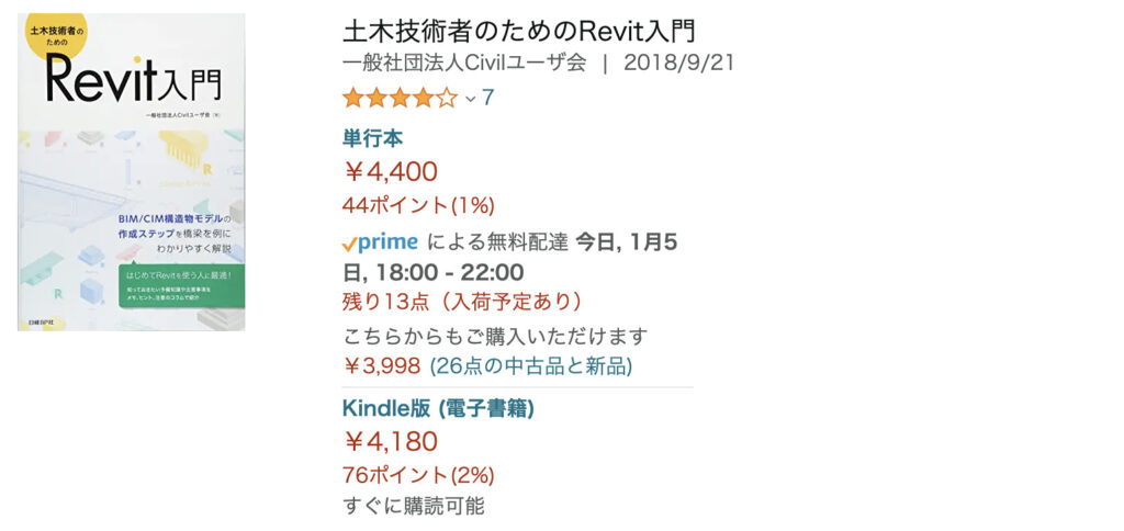 Revit参考書_土木技術者のためのRevit入門