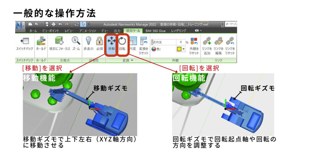 Navisworks_一般的な設定方法_回転・移動