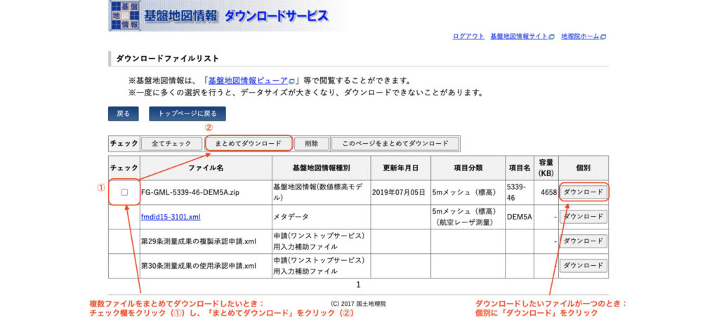 メッシュ選択_ダウンロード画面