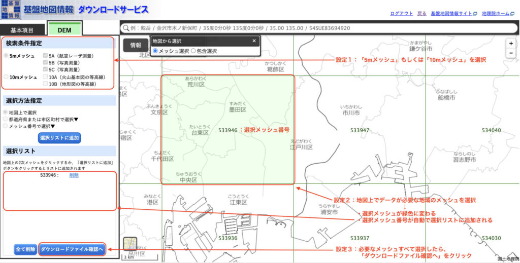 基盤地図情報＿メッシュ選択後