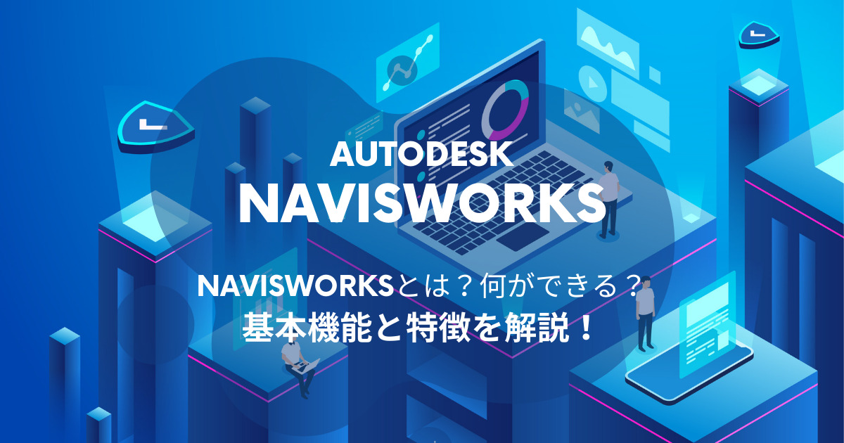 image-what-navisworks