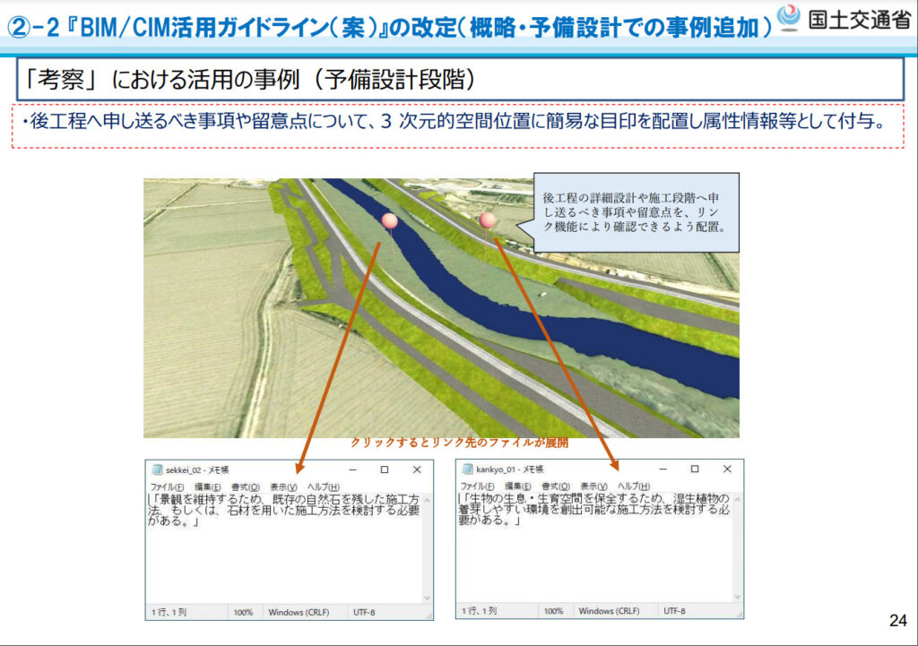 2-1_bimcim-guiderine-r4-preliminary-design-river