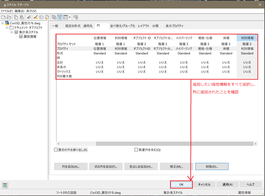 Civil3D-Attributes-Propertysets-to-Excel_1-6