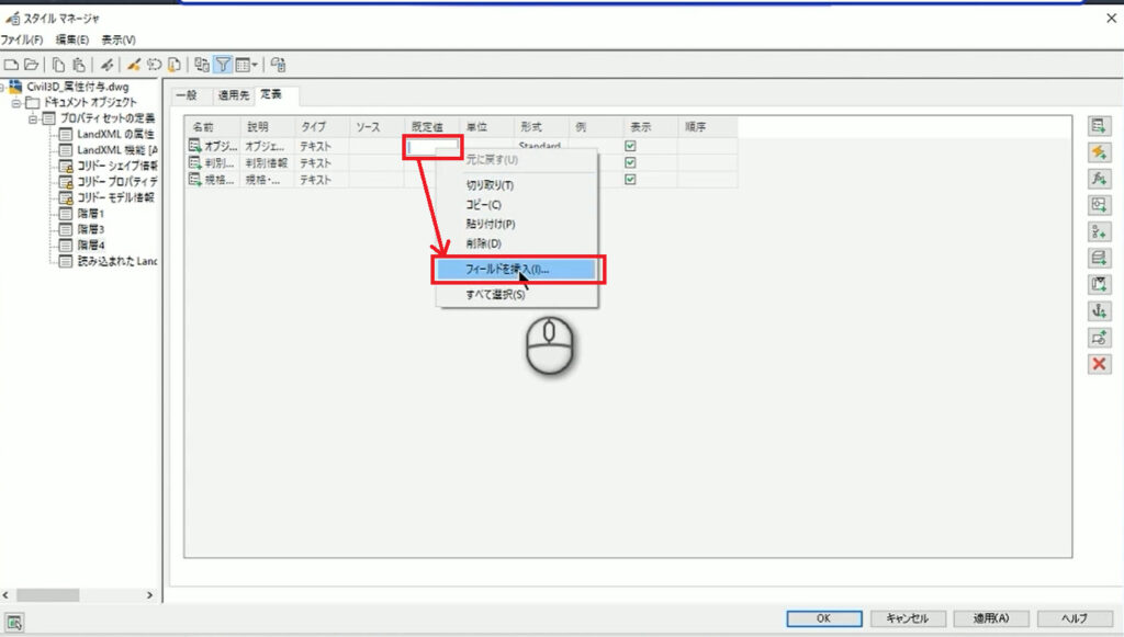 Civil3D-Attributes_2-1