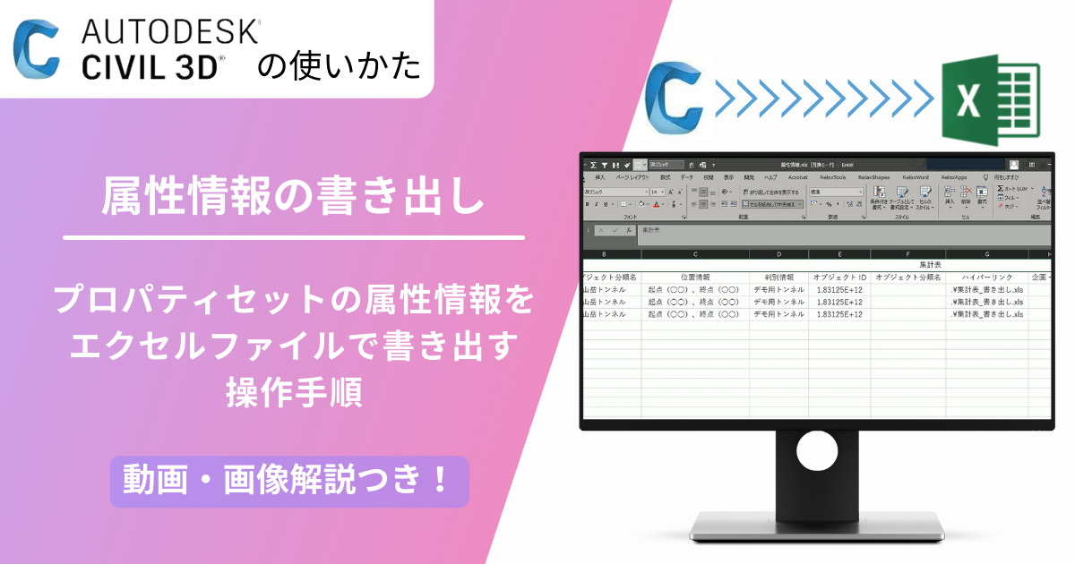 thumbnail-civil3d-attributesｰexcel-export