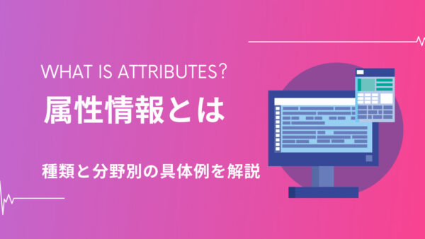 属性情報の種類とは？BIM/CIM活用で必要な４段階の種類と分野別具体例を解説 