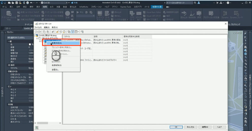 Civil3D-Attributes-Propertysets-Direct_1-2-1